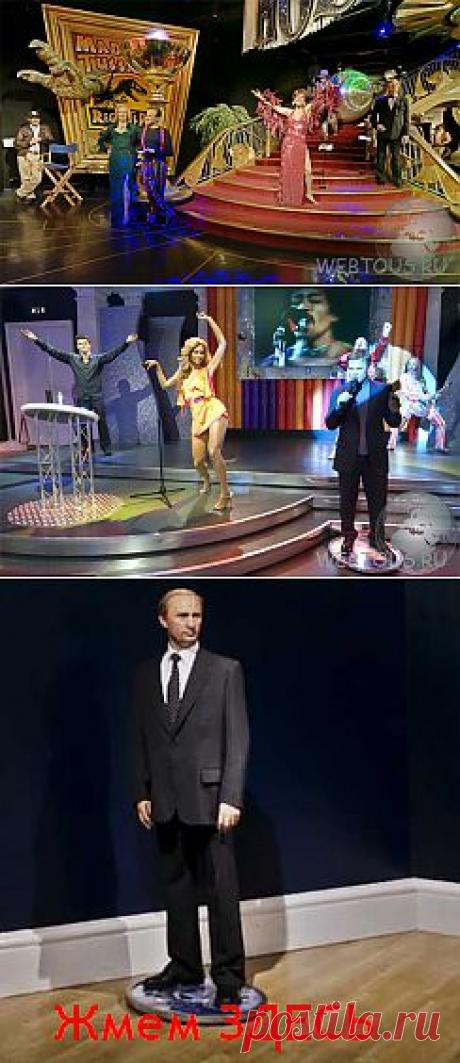 ВИРТУАЛЬНАЯ ЭКСКУРСИЯ В МУЗЕЙ МАДАМ ТЮССО.