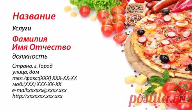шаблоны визиток | визитка пиццерии