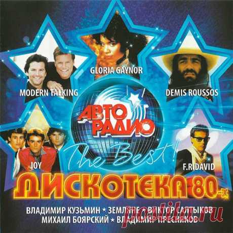 Дискотека 80-х. The Best! (2016) Mp3 Исполнитель: VAНазвание: Дискотека 80-х. The Best!Год выхода: 2016Жанр: Поп, Disco, EurodanceКоличество треков: 100Качество: mp3 | 320 kbpsВремя звучания: 06:59:50Размер: 981 MBТрэклист:01. Владимир Кузьмин - Нет, я не верю02. Modern Talking - Chery Chery Lady03. Земляне - Трава у дома04. Gloria