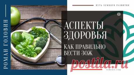 Основные аспекты здоровья. Как правильно вести ЗОЖ
https://youtu.be/ZXDJ3VzqDY4
Распространяйте репостами
#здоровье #зож #здоровыйобразжизни #здоровоепитание #романголовин