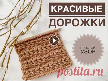 Красивый узор спицами / Декоративная горизонтальная дорожка / Простой узор спицами / Вязание спицами Красивый узор спицами / Декоративная горизонтальная дорожка / Простой узор спицами / Вязание спицами...