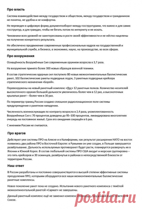 Я взял послание Путина и убрал из него всю «воду»