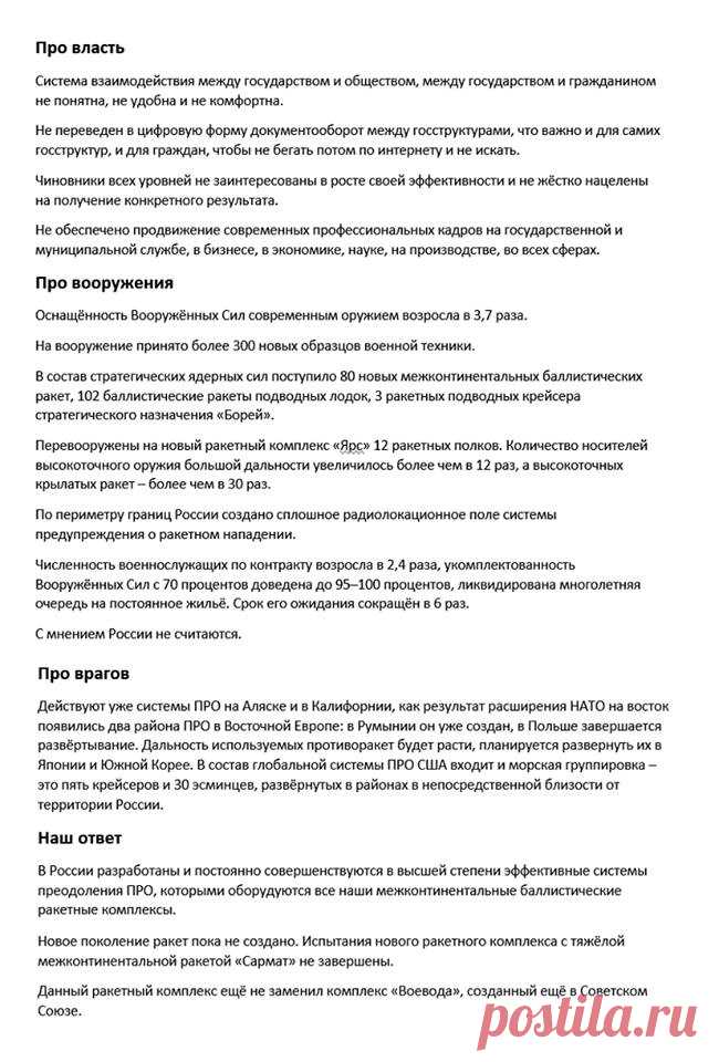 Я взял послание Путина и убрал из него всю «воду»