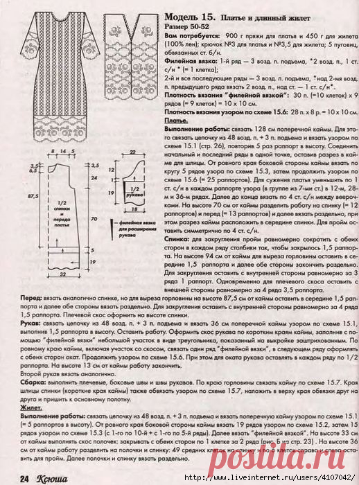 Вязание крючком - ФИЛЕЙНОЕ ПЛАТЬЕ И КОСТЮМ ИЗ ЛЬНА