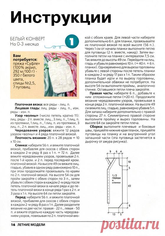 Конверт для новорождённого спицами: 16 моделей со схемами, описанием и видео мк для начинающих