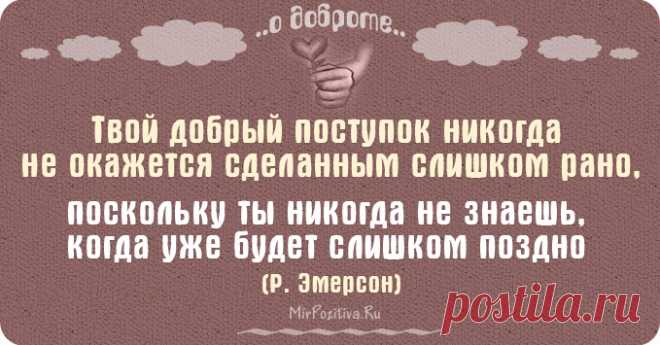 Потрясающие цитаты о доброте