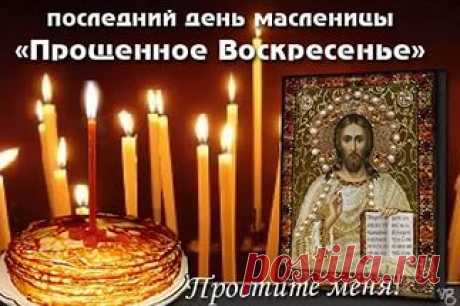 красивые открытки с масленицей и прощенным воскресеньем: 21 тыс изображений найдено в Яндекс.Картинках