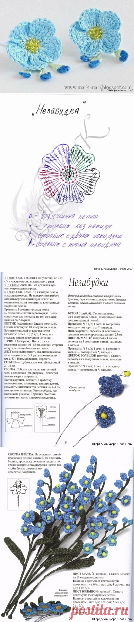 Незабудки: мастер-класс по вязанию крючком!