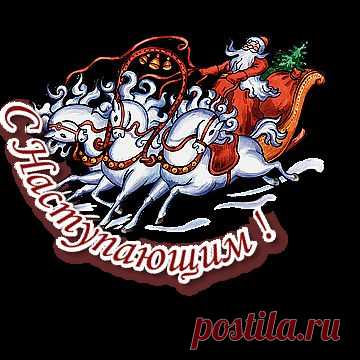 ПРЕДНОВОГОДНЕЕ НАПОМИНАНИЕ.