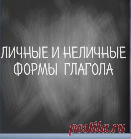 ✍Личные формы глагола способны отражать категории времени, лица, числа и наклонения / Неформальный Английский