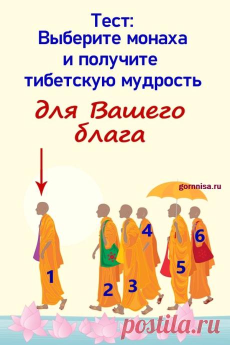 Тест: Выберите монаха и получите тибетскую мудрость для вашего блага | ГОРНИЦА