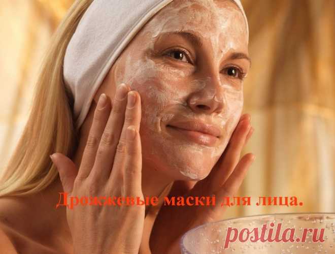 Дрожжевые маски для лица.