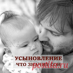 Усыновление. Что значит сон
