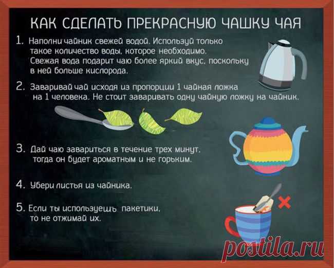 14 правил приготовления чая, которые стоит знать каждому любителю этого напитка. | Узнал сам - расскажи другому.
