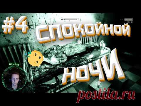 УТОМЛЕННЫЙ РАБОТОЙ - ОЧЕРЕДНОЙ ЖМУР!!! | Outlast прохождение #4 | Обзор игры

Прохождение игры Outlast 1, тип прилег отдохнуть! Утомился от нудистов с ножами! Какой-то трэш! Обзор лучших спальных мест и батареек! Страшные ужасы в новой обертке! Увлекательный геймплей со смешными моментами!

YouTube: https://www.youtube.com/channel/UCWWFKAO6u_aHo6QZDbP37lw
Twitch: https://www.twitch.tv/hitsukey
VK: https://vk.com/hitsukey_community
Instagram: https://www.instagram.com/hitsukey/