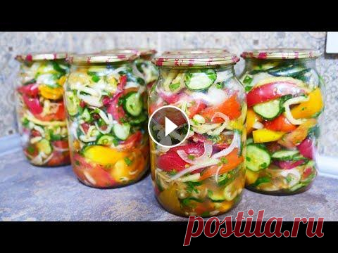 ГОТОВИМ 20 ЛЕТ ЭТОТ ЛЕТНИЙ САЛАТ НА ЗИМУ, И НЕ НАДОЕДАЕТ! ОВОЩНОЙ САЛАТ НА ЗИМУ БЕЗ ЗАМОРОЧЕК!!! Подписываемся! Мой второй канал...