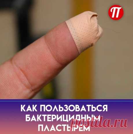 разрезы с каждой стороны и наложить
хвостики крест накрест,то пластырь
продержится гораздо дольше!
