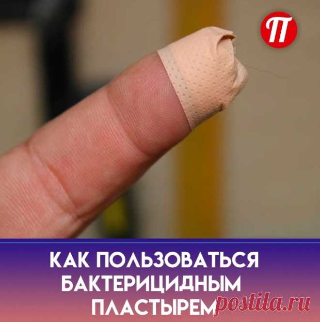 разрезы с каждой стороны и наложить
хвостики крест накрест,то пластырь
продержится гораздо дольше!
