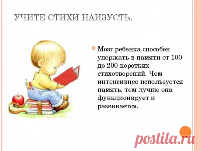 Как выучить стихи