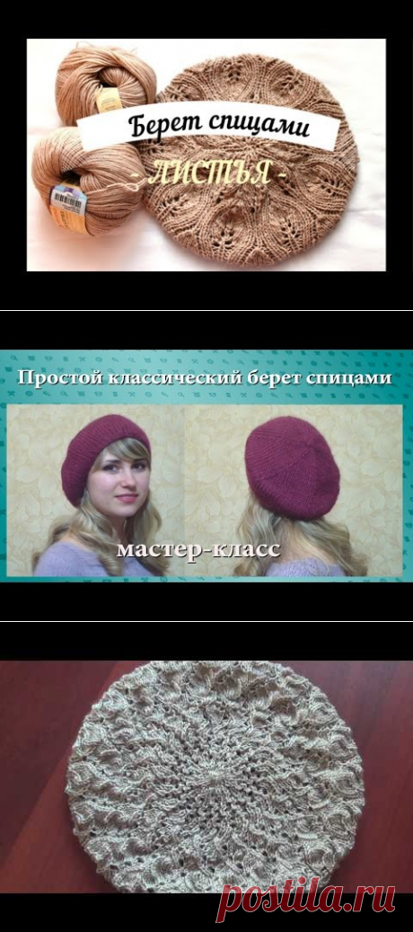 МК Весенний берет спицами "Листья"//Вязанный комплект для женщин - YouTube