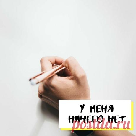Если нет дохода и имущества, возможно ли списать кредиты через банкротство❓

Да🙋‍♀️

💥В данной ситуации процедура пройдёт быстрее, на первом же заседании юрист ходатайствует и доказывает о целесообразности введения процедуры реализации имущества, минуя реструктуризацию долгов.

Запишитесь на бесплатную консультацию прямо сейчас ссылка на вотсап в шапке профиля или ниже 
https://api.whatsapp.com/message/ZE2UPTBR5SC5E1
