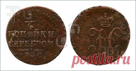Picture Of Quarter Of The Kopeck, Russian Empire, Nikolay First. Stock Picture at FeaturePics.com