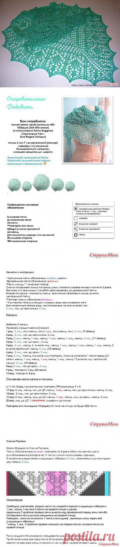 Сбор шалеманов!!! Шаль &quot;Очаровательные раковины&quot;: Дневник группы &quot;Вязание&quot; - Страна Мам