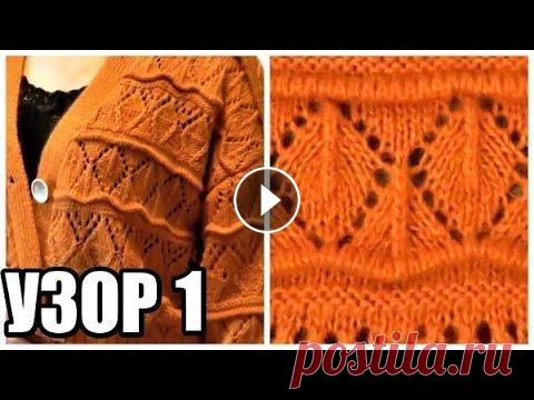 АЖУРНАЯ КОФТОЧКА СПИЦАМИ  ОТ ЗАРА 2021.УЗОР АЖУРНЫЕ РОМБЫ ПОПЕТЕЛЬНО+СХЕМА.УЗОР 1 кардиган спицами АЖУРНАЯ КОФТОЧКА СПИЦАМИ ОТ ЗАРА 2021.УЗОР АЖУРНЫЕ РОМБЫ ПОПЕТЕЛЬНО+СХЕМА Я в инстаграм МК КОФТОЧКИ УЗОР 1 УЗОР 2 УЗОР 3 НАБОР ПЕТЕЛЬ Здравствуйте! Ме...