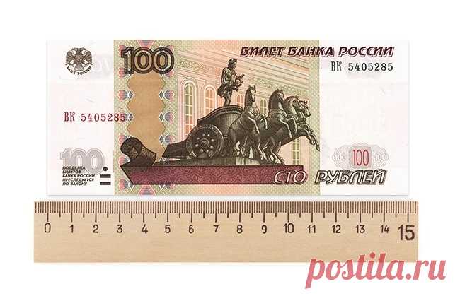 Измерить без линейки. Если вам срочно нужно что-то измерить, а линейки под рукой нет, помните, что длина 100-рублевой купюры составляет ровно 15 см.14 обалденных лайфхаков на все случаи жизни, которые граничат с гениальностью