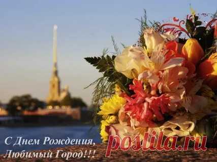 с днём города Петербург открытки: 2 тыс изображений найдено в Яндекс Картинках