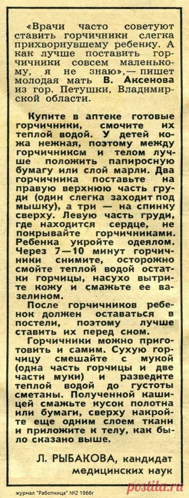 Как ставить горчичники маленьким детям