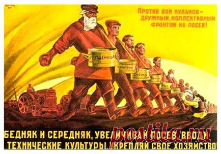 ложь и правда о коллективизации