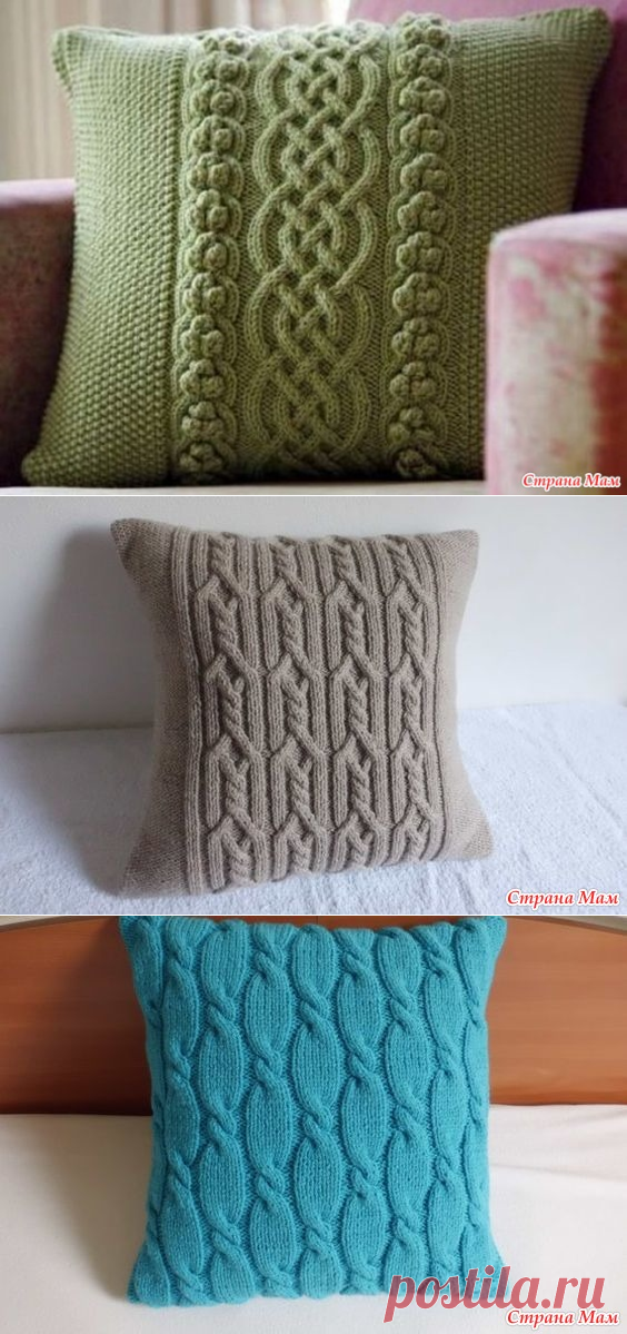 Подборка чехлов на диванные подушки спицами (часть 5) - Вязание - Страна Мам
