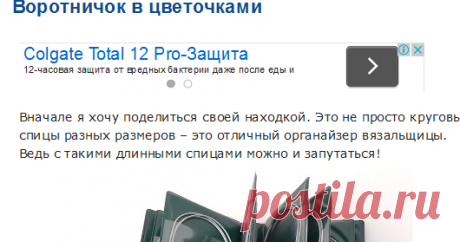 Начинаем вязать – Видео уроки вязания » Воротничок в цветочками