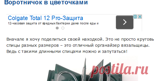 Начинаем вязать – Видео уроки вязания » Воротничок в цветочками