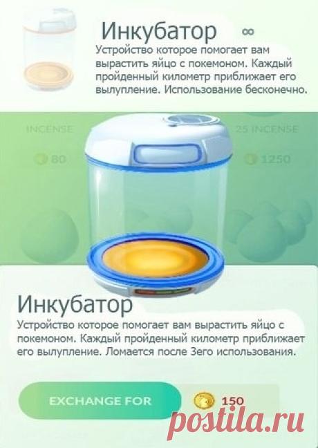 Как использовать инкубатор в Pokemon Go?