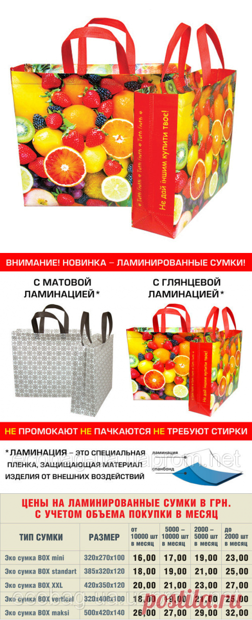 ПРОДАЖА ЭКО СУМОК С ЛАМИНАЦИЕЙ. ОПТ - купить в Киеве от компании 