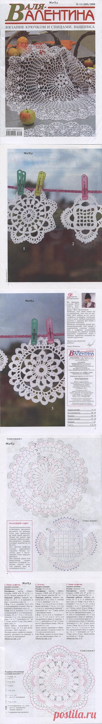 Валя-Валентина