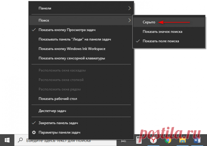 Как удалить строку поиска в Windows 10.