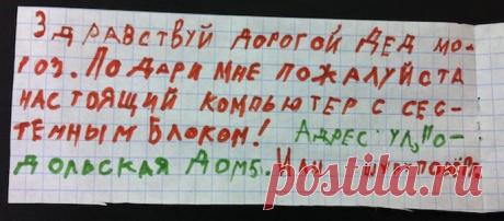 15 писем Деду Морозу, над которыми вы будете смеяться и плакать — Бабушкины секреты