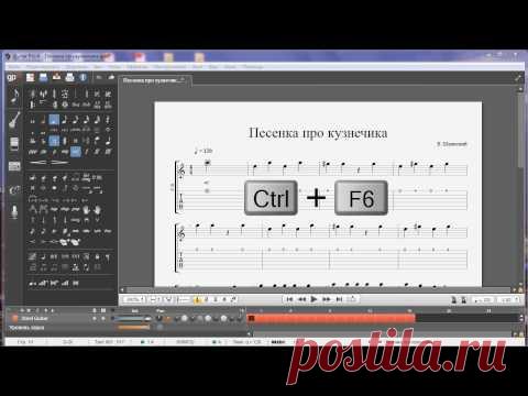 Редактируем нотную запись в Guitar Pro