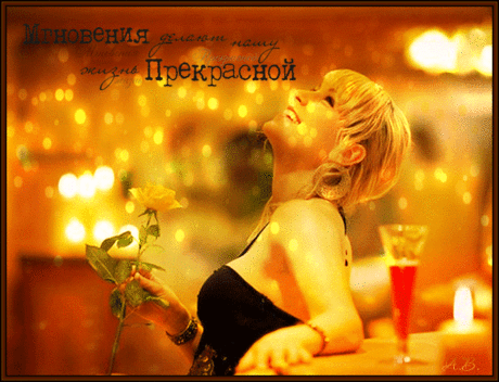 - Жизнь прекрасна !!! ~