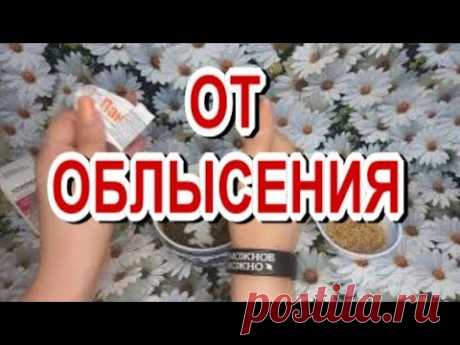 Секретное Средство от Облысения⛔Теперь скупаю Это коробками🔥Это Спасло меня от Облысения