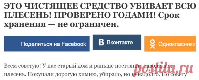 ЭТО ЧИСТЯЩЕЕ СРЕДСТВО УБИВАЕТ ВСЮ ПЛЕСЕНЬ! ПРОВЕРЕНО ГОДАМИ! Срок хранения — не ограничен. | Узнал сам - расскажи другому.
