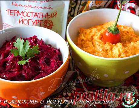 Свёкла и морковь с йогуртом по-турецки – кулинарный рецепт