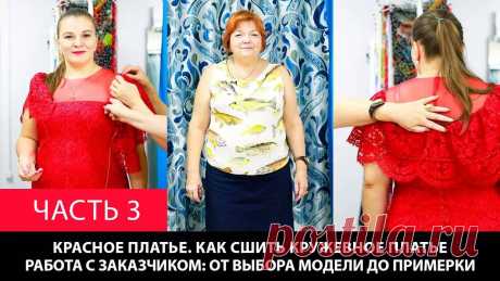 293 Красное платье Как сшить кружевное платье Часть 4 - смотреть видео онлайн от «Модные Практики» в хорошем качестве, опубликованное 23 марта 2025 года в 18:38:31.