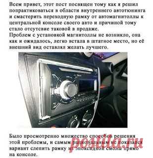 Создание рамки для автомагнитолы своими руками