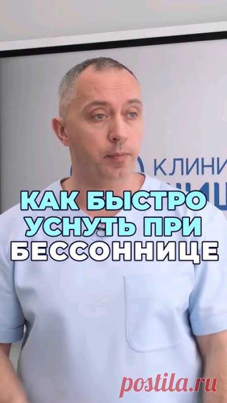 Не спится? Как быстро уснуть при бессоннице без лекарств? Узнайте на бесплатном вебинаре доктора ШишонинаЗаписаться в клинику Доктора Шишонина можно по телеф...