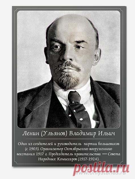 портрет Ленина В. И.