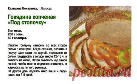 Говядина копченая &quot;Под стопочку&quot;